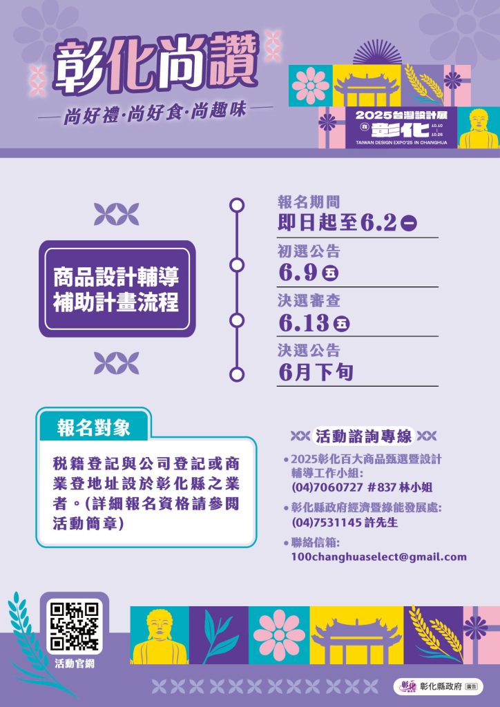 商品設計輔導DM