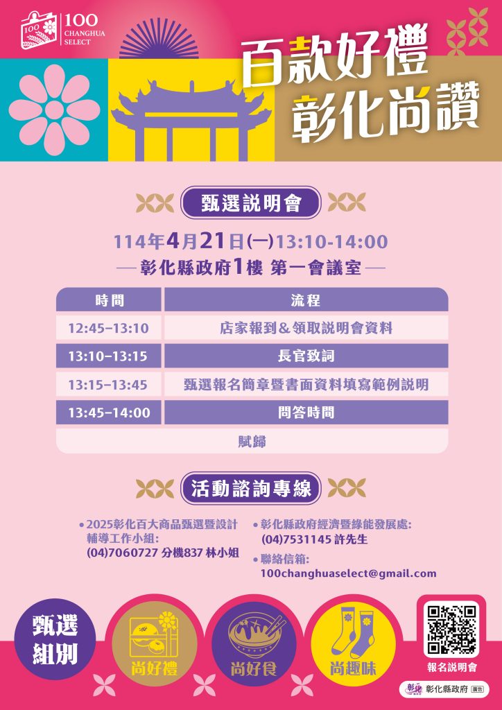 徵選EDM說明會