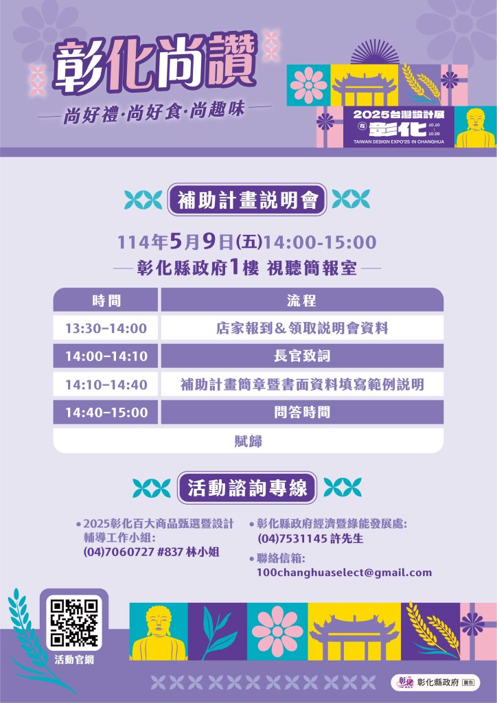 補助計畫說明會 流程