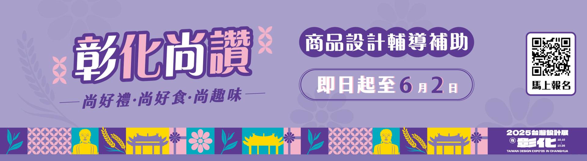 彰化商品設計輔導BANNER